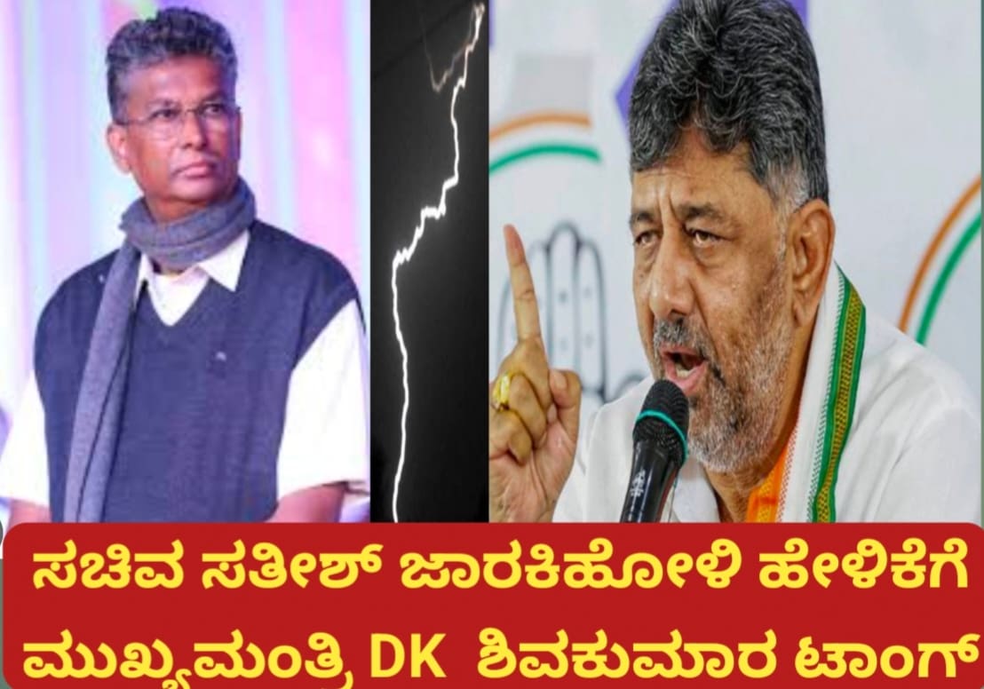 ಸತೀಶ್ ಜಾರಕಿಹೊಳಿ ಹೇಳಿಕೆಗೆ  ಸಿಎಂ ಟಾಂಗ್! ಪತ್ರಿಕಾಗೋಷ್ಠಿ ನಡೆಸಿದರು ಆರ್ಥಿಕ ಹೊರೆ: ಇತಿಹಾಸ ಸೃಷ್ಟಿಸುವ ಆಡಳಿತ ನೀಡುವೆ- DK Shivukumar