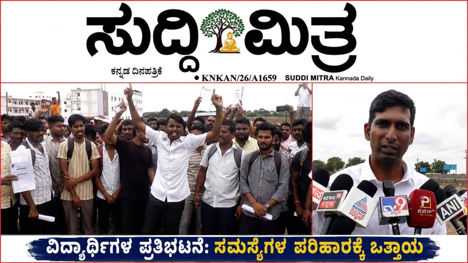 ಪ್ರಶ್ನೆ ಪತ್ರಿಕೆ : ಓಎಂಆರ್ ಗೊಂದಲ ಗೇಟ್ ಮುರಿದು ಅಸಮಾಧಾನ ಹೊರಹಾಕಿದ ಪರೀಕ್ಷಾರ್ಥಿಗಳು...