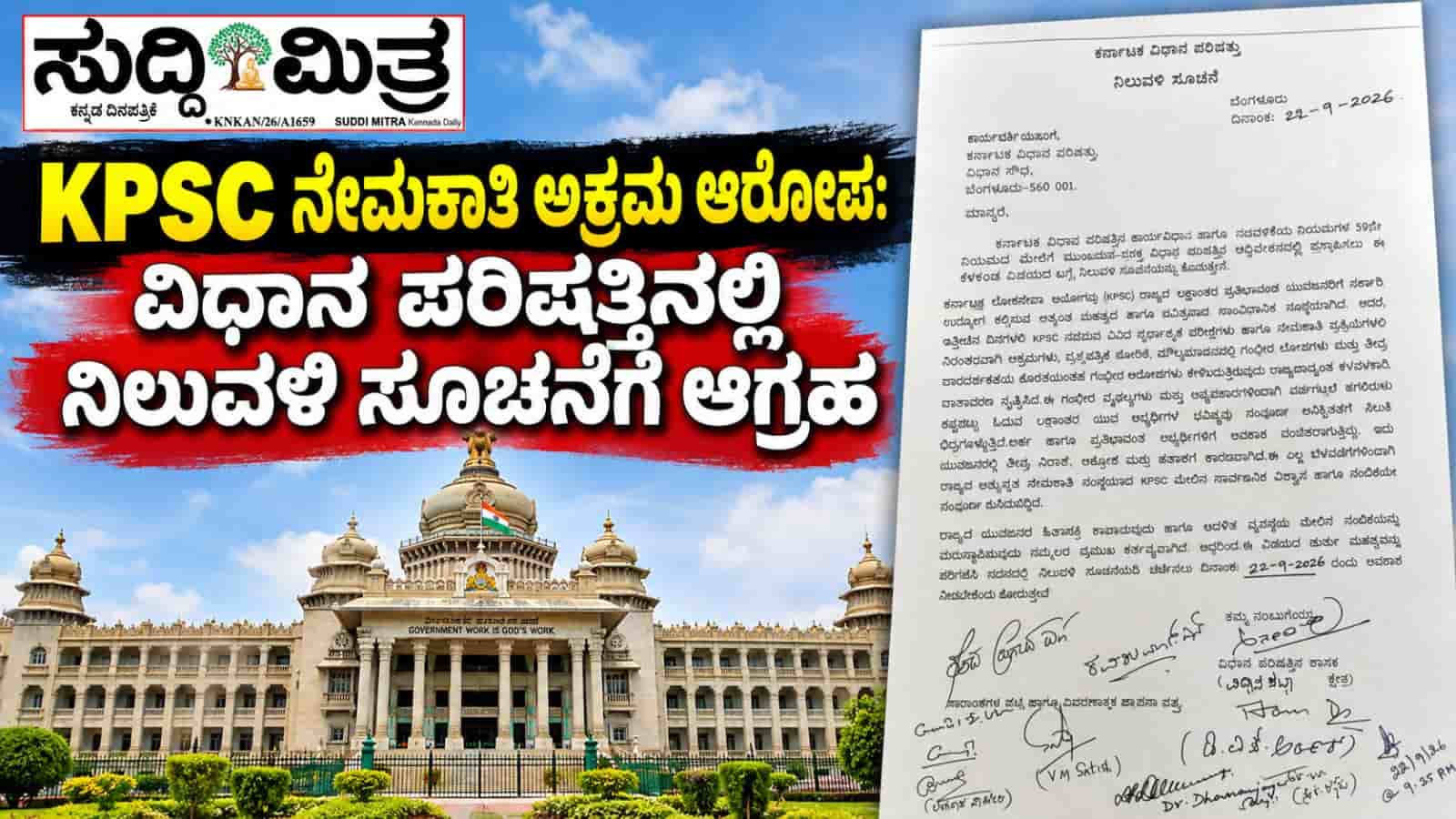 ಪ್ರಶ್ನೆಪತ್ರಿಕೆ ಸೋರಿಕೆ, ಮೌಲ್ಯಮಾಪನ ಲೋಪದ ಆರೋಪ; ಲಕ್ಷಾಂತರ ಅಭ್ಯರ್ಥಿಗಳ ಭವಿಷ್ಯದ ಬಗ್ಗೆ ಸರ್ಕಾರ ಉತ್ತರಿಸಲಿ