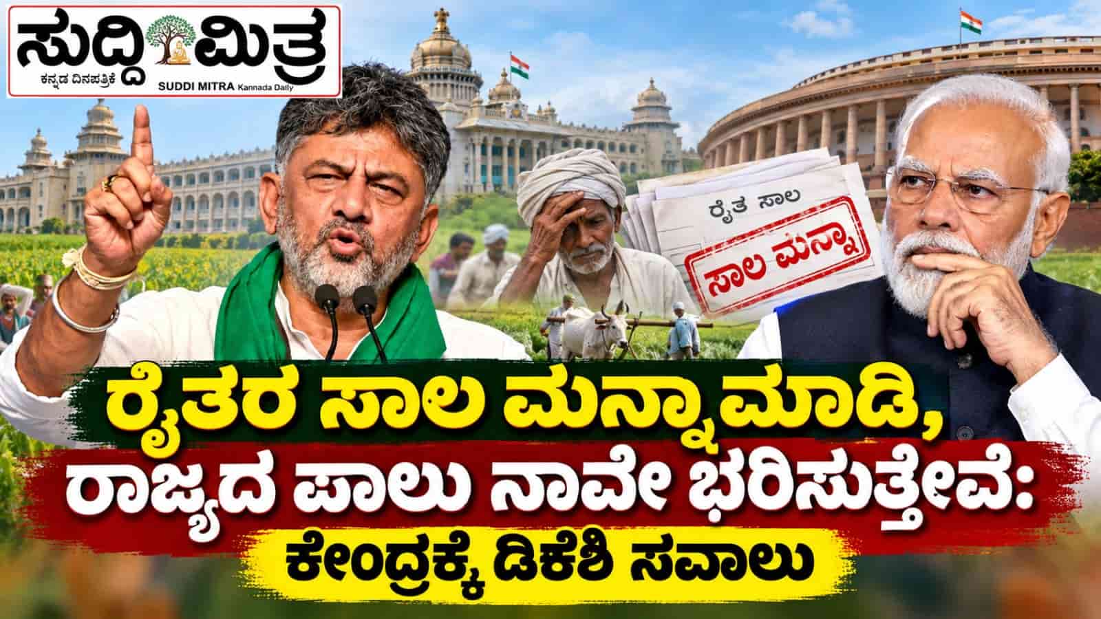 “ಇತಿಹಾಸ ಕೆದಕುವುದಿಲ್ಲ, ಇತಿಹಾಸ ಸೃಷ್ಟಿಸುವುದು ನನ್ನ ಗುರಿ”: ಡಿಕೆಶಿ