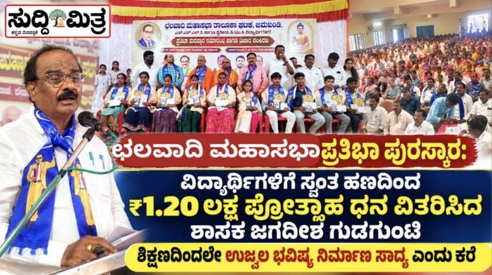 ವಿದ್ಯಾರ್ಥಿಗಳಿಗೆ ಸ್ಪೂರ್ತಿ ತುಂಬಿದ ಮಾತುಗಳಿಂದ ಹುರಿದುಂಬಿಸಿದ ಶಾಸಕ ಗುಡಗುಂಟಿ